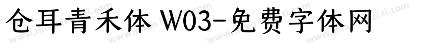 仓耳青禾体 W03字体转换